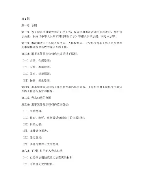 刑事案件卷宗归档的法律(3篇)