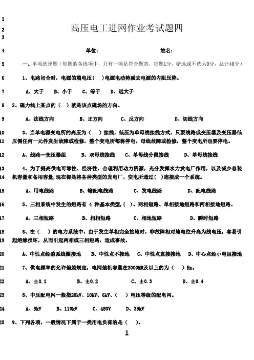 最新第四套电工进网考试题