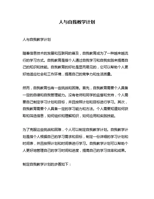 人与自我教学计划