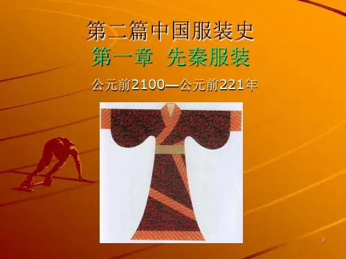 08第一章先秦