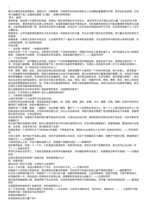 高二主题班会教案【三篇】