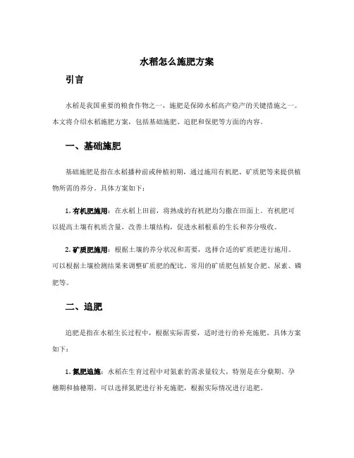 水稻怎么施肥方案