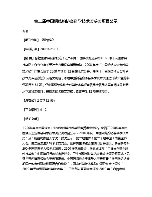 第二届中国钢结构协会科学技术奖获奖项目公示
