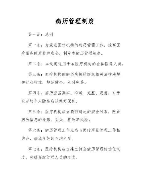 病历管理制度