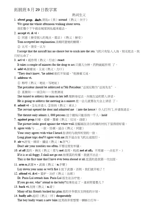 5月29日拓展班教学案.docx