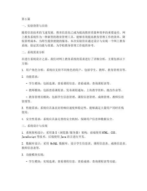 网上教务系统实验报告(3篇)