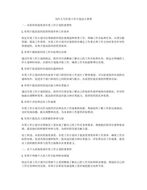 为什么写年度工作计划这么重要