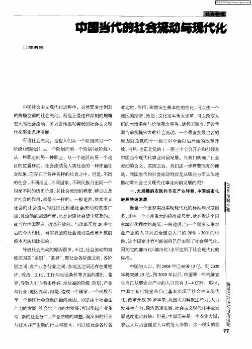 中国当代的社会流动与现代化