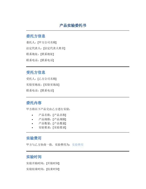 产品实验委托书