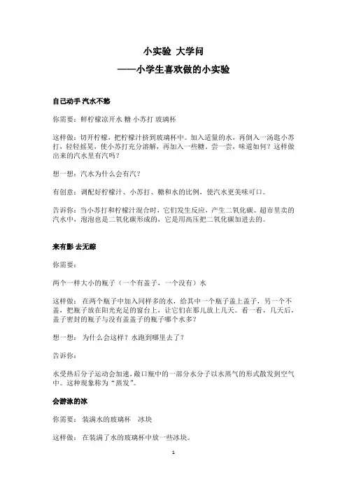 科学小实验