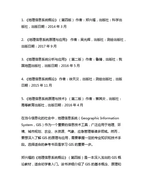 823地理信息系统原理参考书目