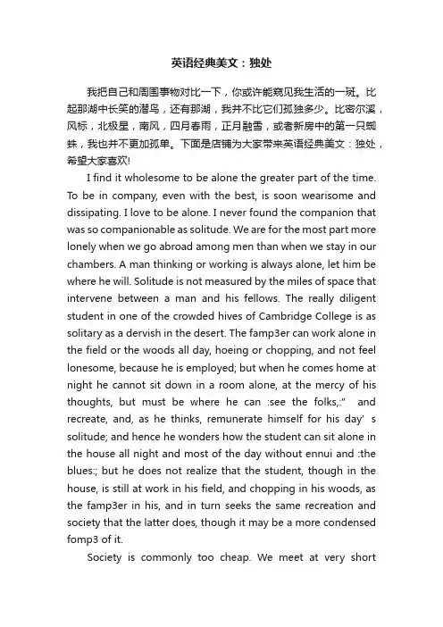英语经典美文：独处