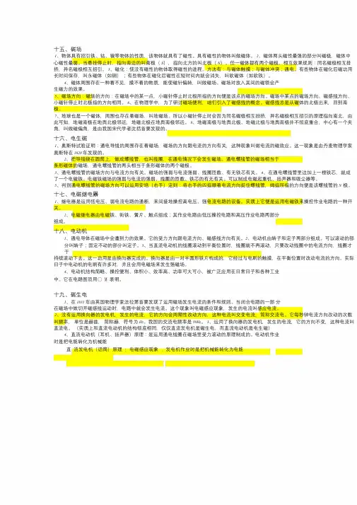 磁现象知识点.doc