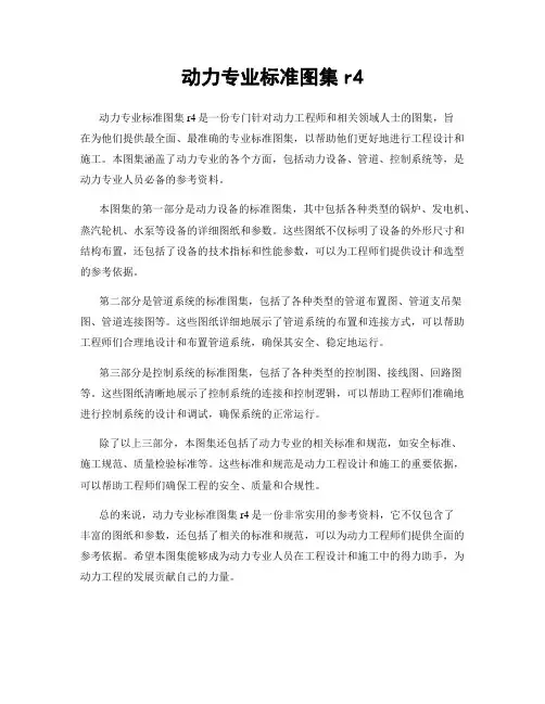 动力专业标准图集r4