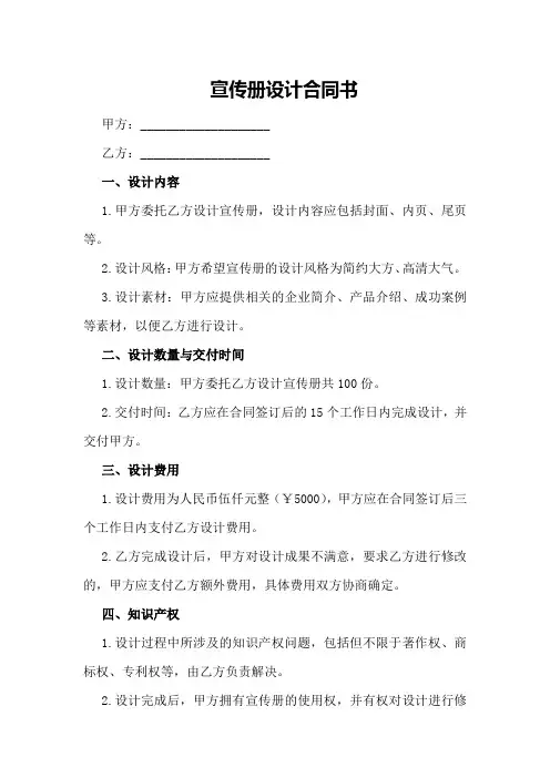 宣传册设计合同书