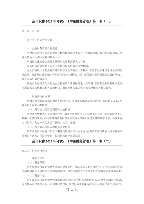 会计职称2019年考试：《中级财务管理》精品文档48页
