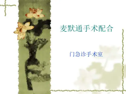 麦默通