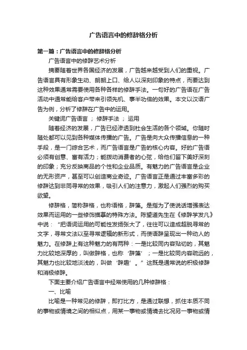 广告语言中的修辞格分析