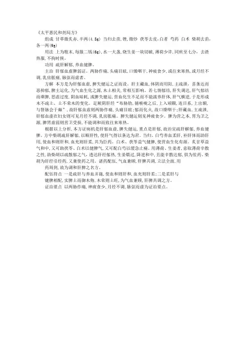 2013年中医助理医师方剂学辅导之逍遥散