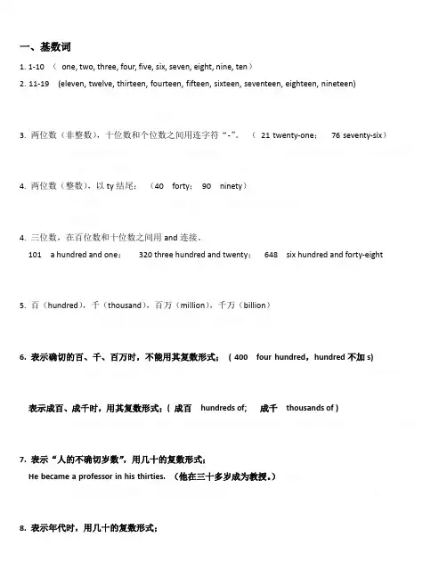 初中英语_数词专项练习(精选习题及答案解析)