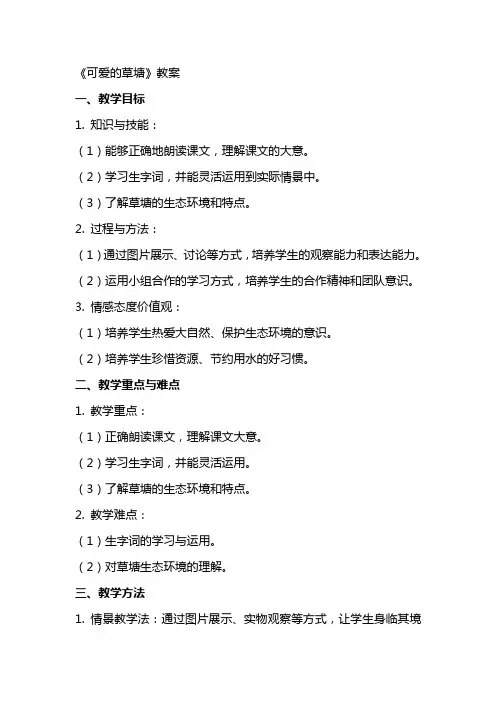 《可爱的草塘》教案