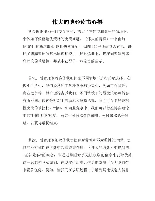 伟大的博弈读书心得