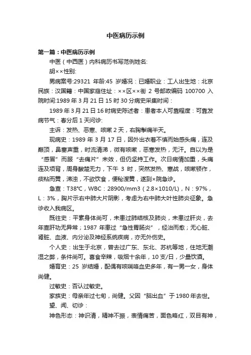 中医病历示例