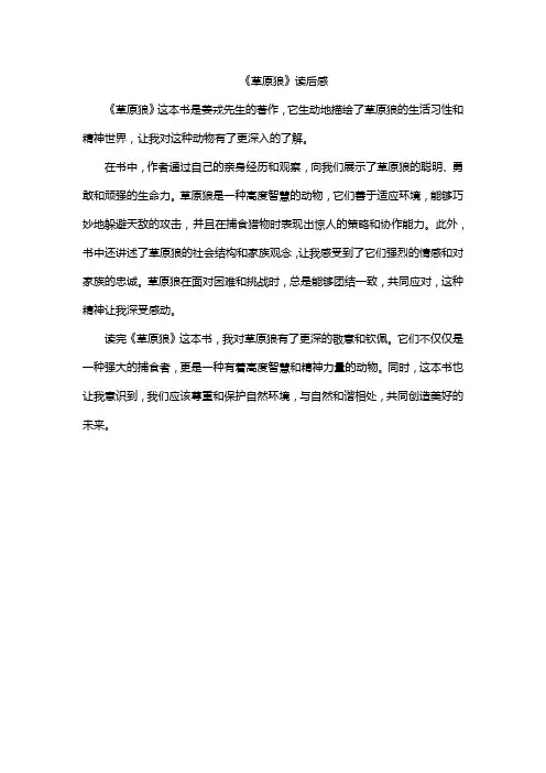 《草原狼》读后感