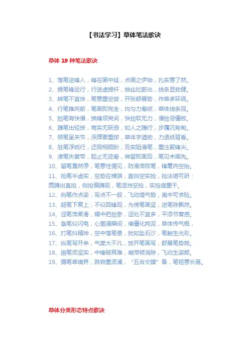 【书法学习】草体笔法歌诀