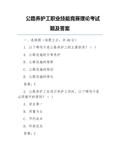 公路养护工职业技能竞赛理论考试题及答案