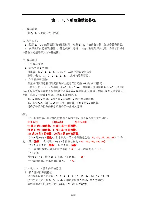 上册倍数与因数——被2、3、5整除数的特征