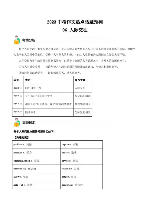 专题06 人际交往-中考作文热点话题终极预测