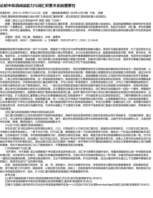 论初中英语阅读能力与词汇积累关系的重要性