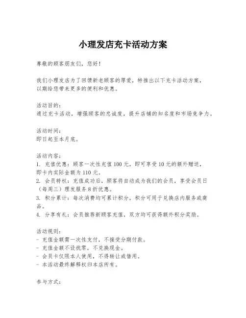 小理发店充卡活动方案