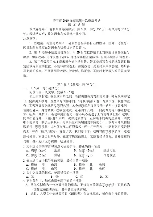 (审核版)山东省济宁市2019届高三第一次模拟语文试题(含答案解析)
