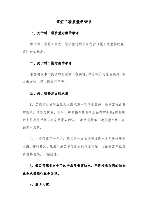 简短工程质量承诺书(六篇)