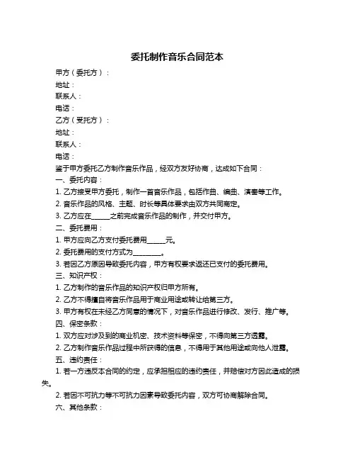 委托制作音乐合同范本