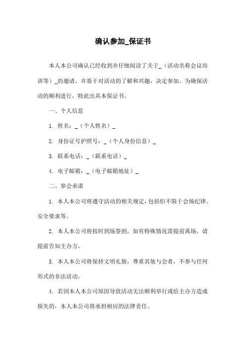 确认参加_保证书
