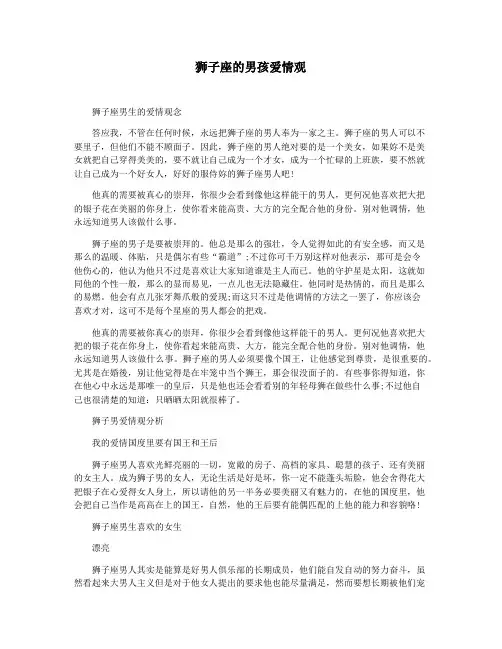 狮子座的男孩爱情观