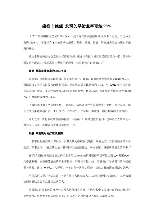 癌症非绝症 发现的早治愈率可达90%
