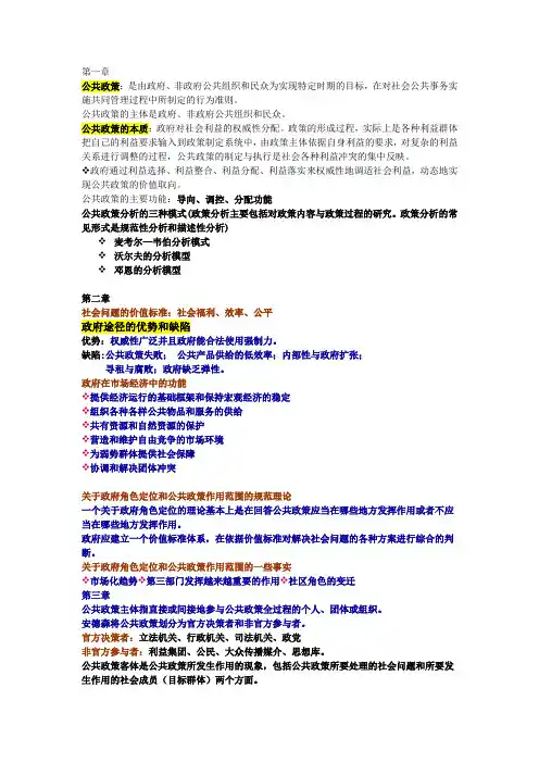 公共政策