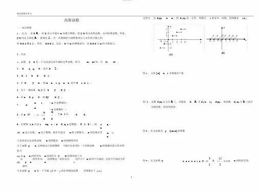 高斯函数.doc