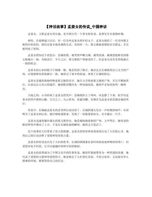 【神话故事】孟姜女的传说_中国神话