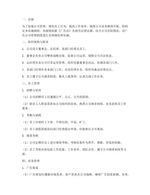 广告公司管理制度实施细则