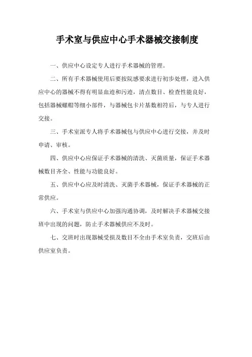 手术室与供应中心手术器械交接制度