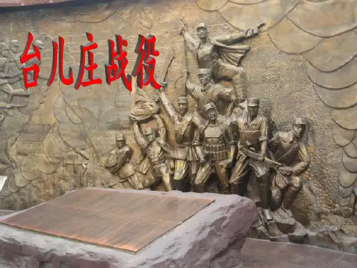 台儿庄战役解析