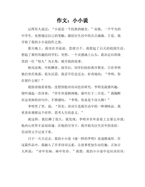 作文小小说