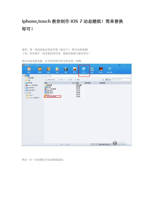 iphone,touch教你制作iOS动态壁纸!简单替换即可!