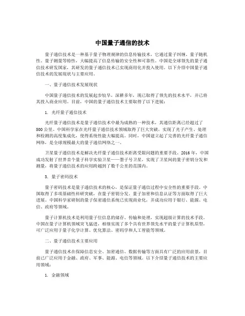 中国量子通信的技术