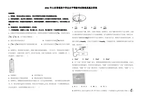 2021年山东普通高中学业水平等级考试物理真题及答案